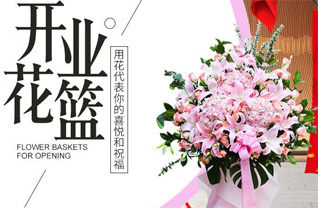 辽宁大连中山区葵英街道花篮配送